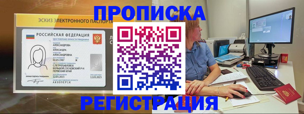 прописка 2025 в Таре