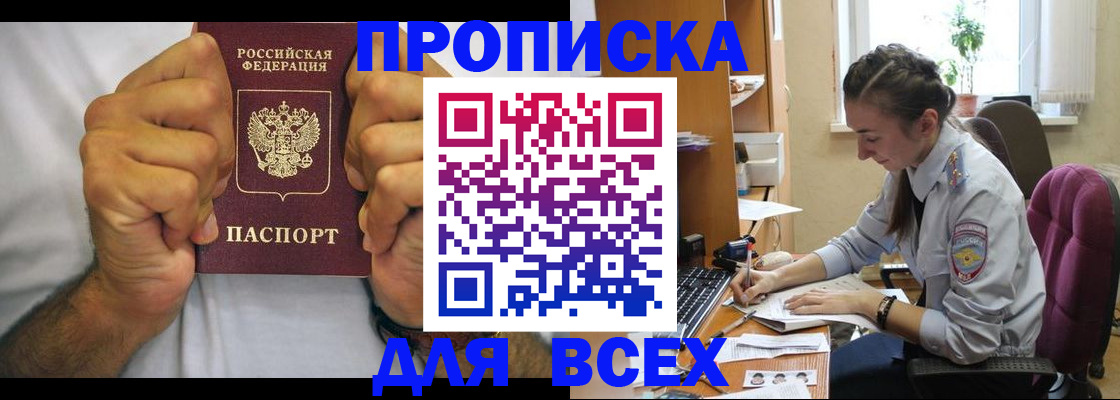 прописка для работы в Таре